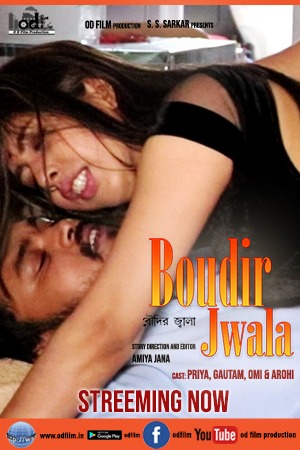 Boudir Jala (বৌদির জ্বালা )